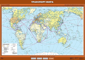 Учебн. карта "Транспорт мира" 100х140